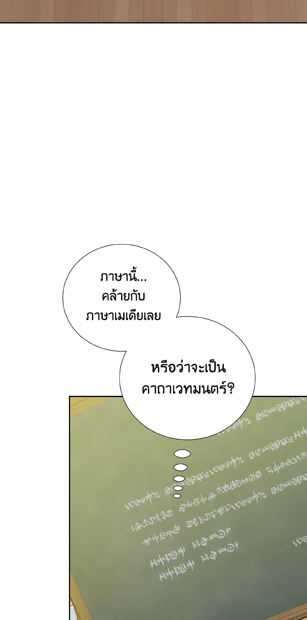 If You Remove the Kind Protagonist’s Mask ตอนที่ 37 11