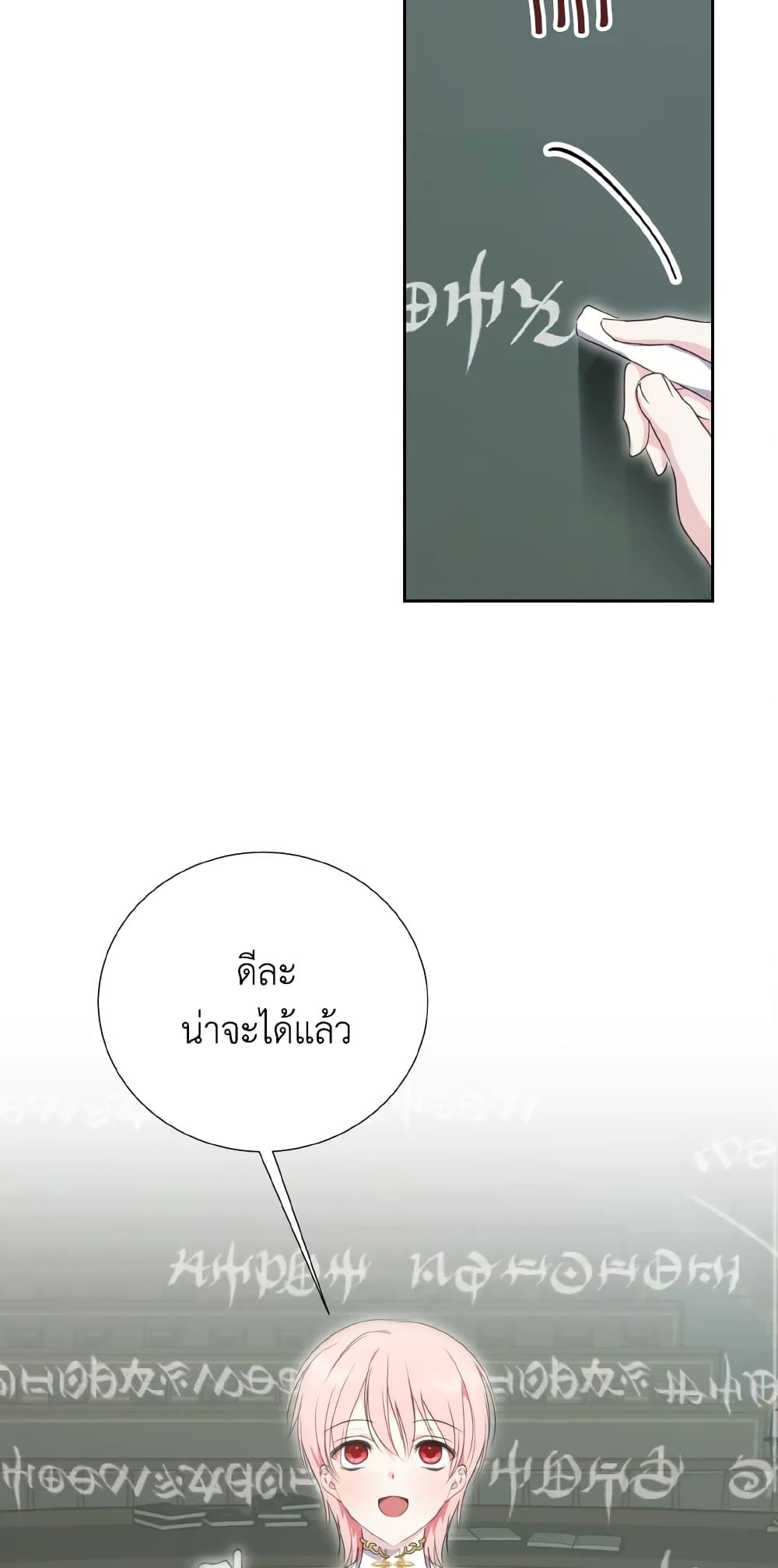 If You Remove the Kind Protagonist’s Mask ตอนที่ 37 15