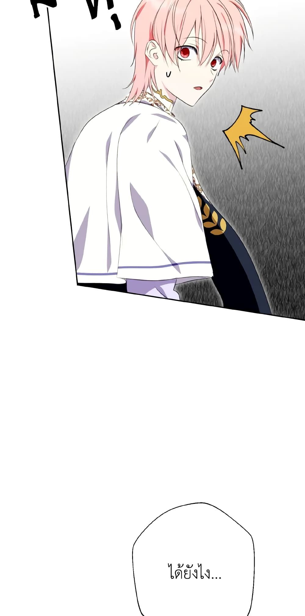 If You Remove the Kind Protagonist’s Mask ตอนที่ 37 19