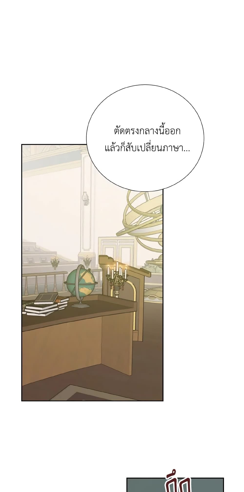 If You Remove the Kind Protagonist’s Mask ตอนที่ 37 14
