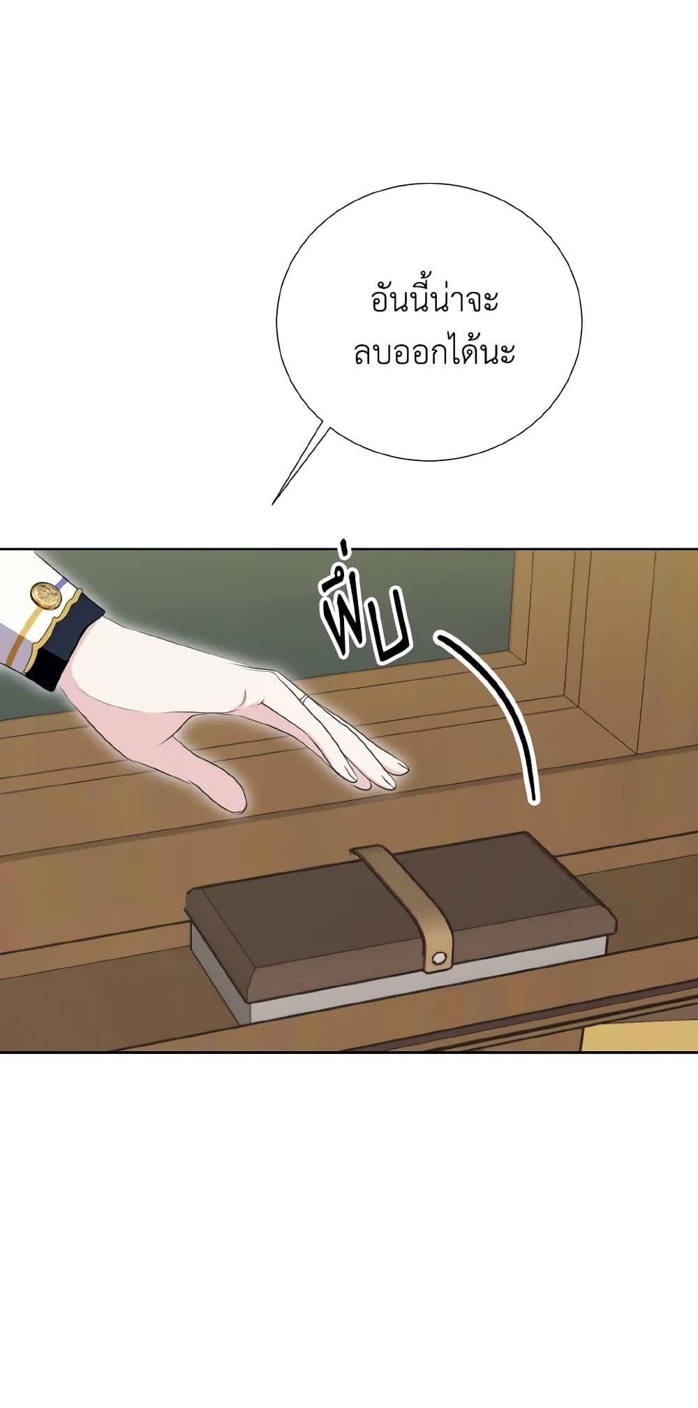 If You Remove the Kind Protagonist’s Mask ตอนที่ 37 13