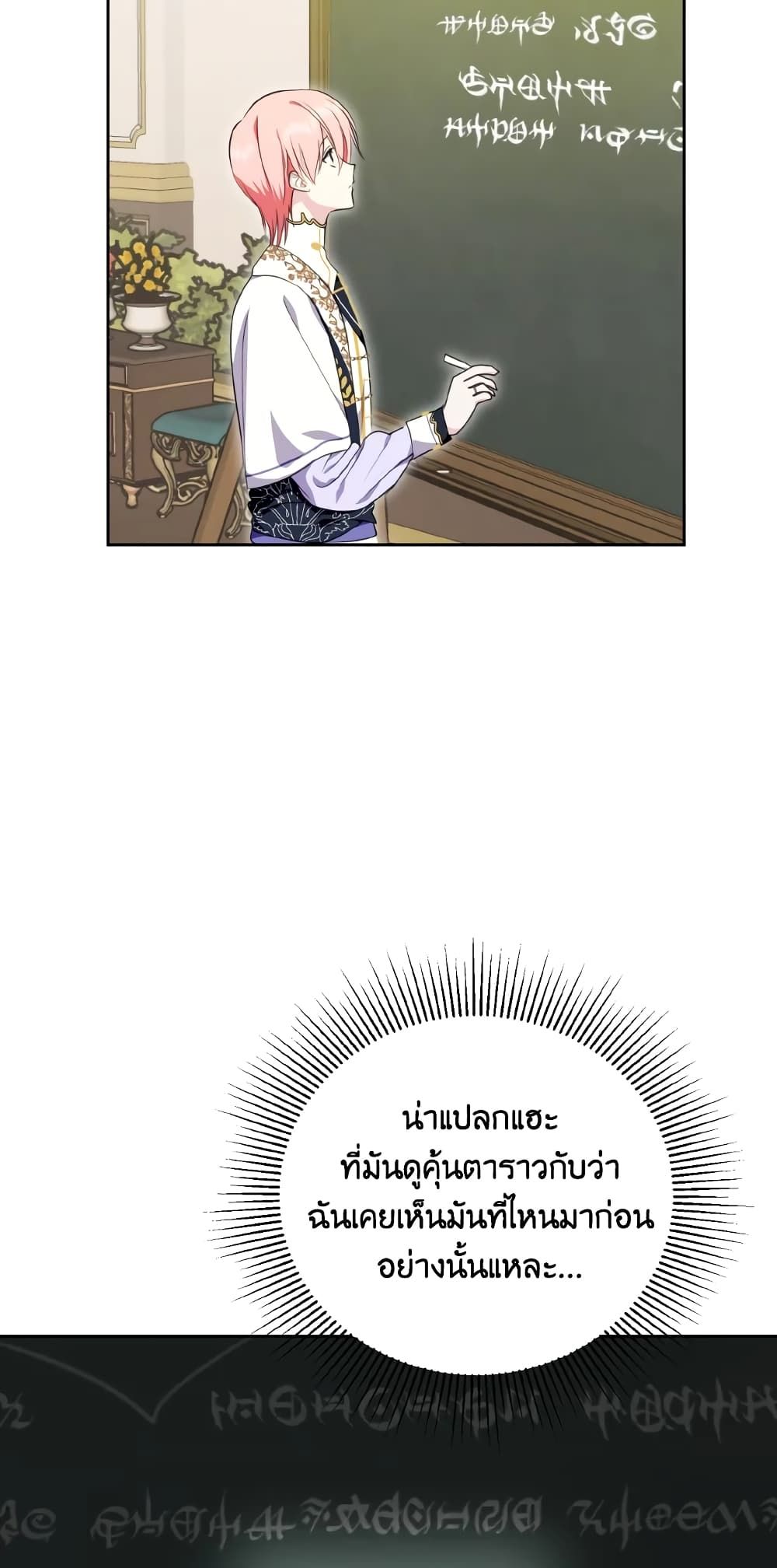 If You Remove the Kind Protagonist’s Mask ตอนที่ 37 17