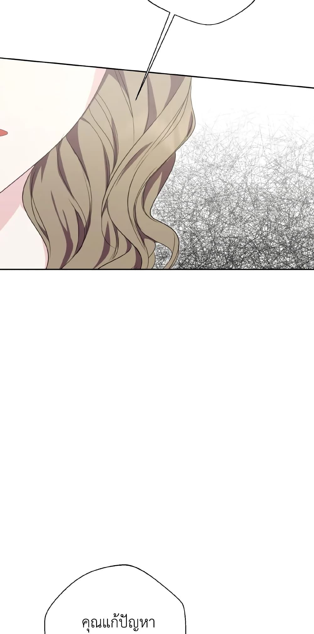 If You Remove the Kind Protagonist’s Mask ตอนที่ 37 20