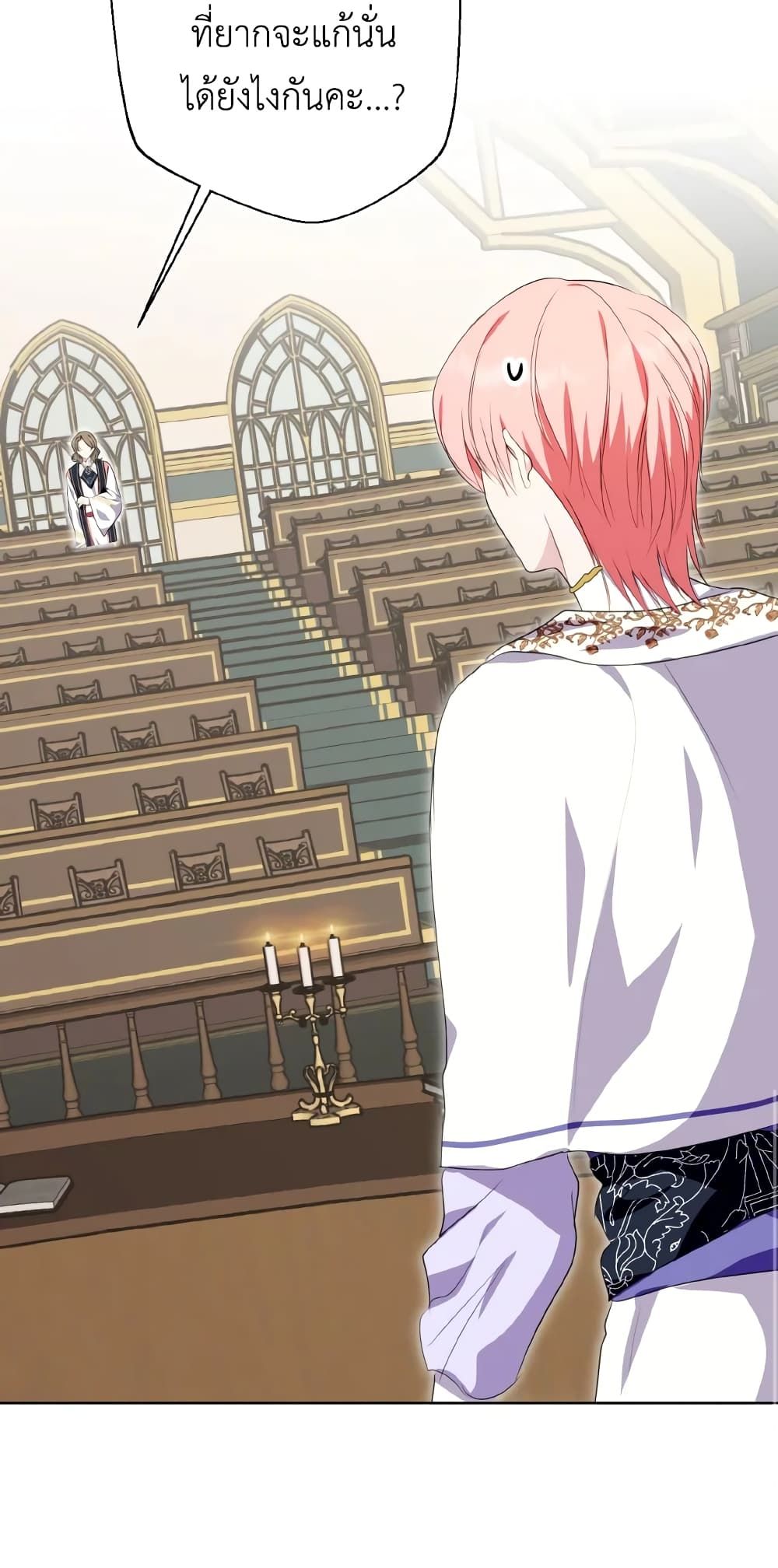 If You Remove the Kind Protagonist’s Mask ตอนที่ 37 21