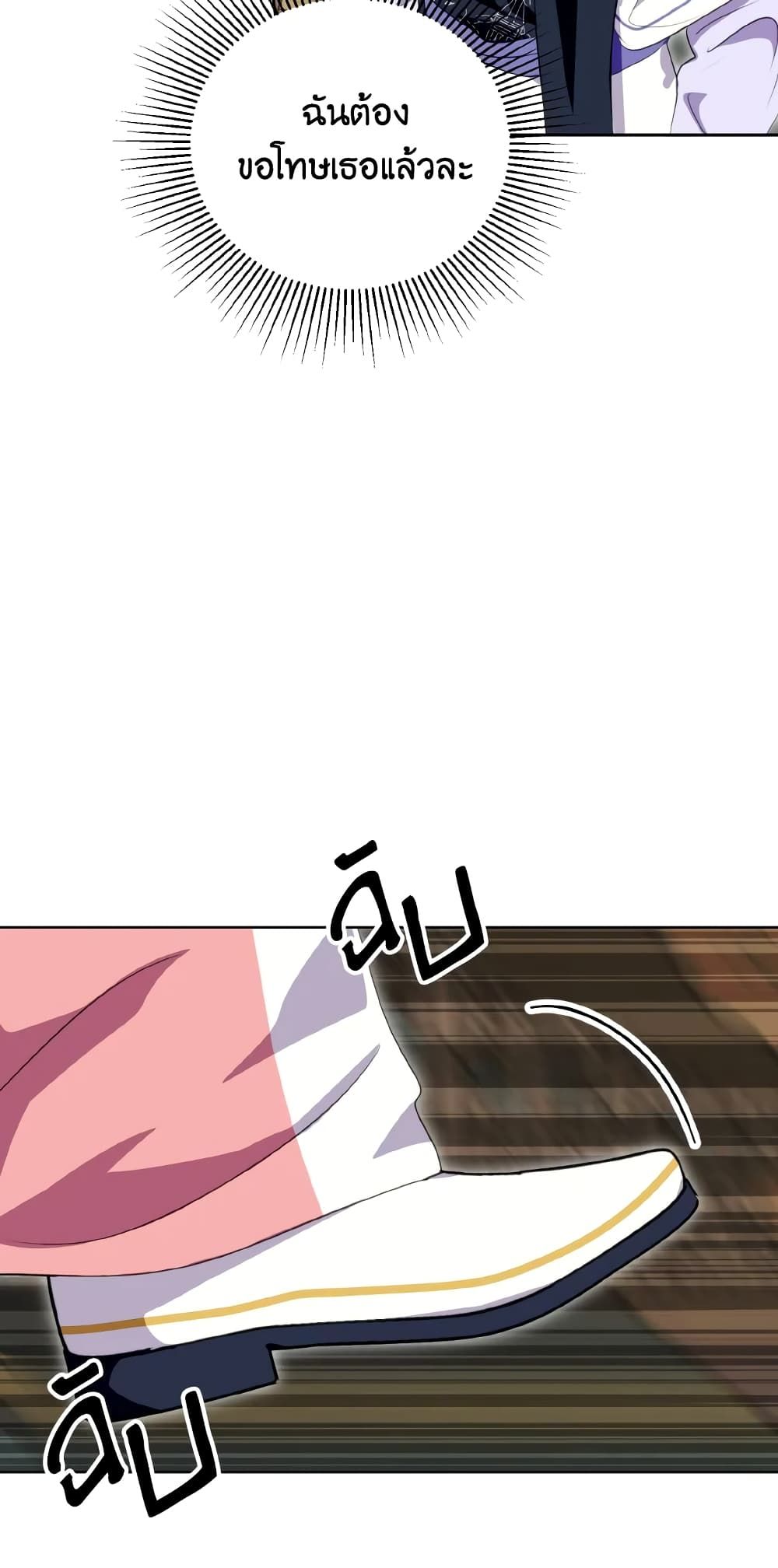 If You Remove the Kind Protagonist’s Mask ตอนที่ 37 23