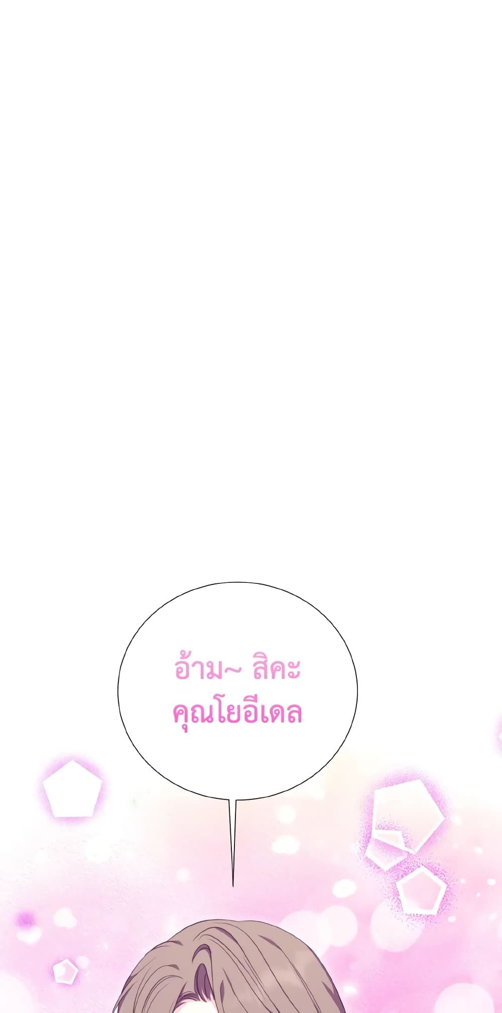 If You Remove the Kind Protagonist’s Mask ตอนที่ 37 29