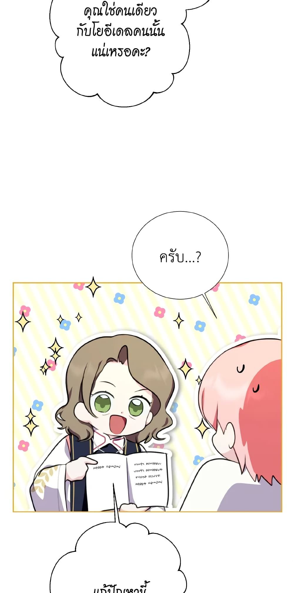 If You Remove the Kind Protagonist’s Mask ตอนที่ 37 27
