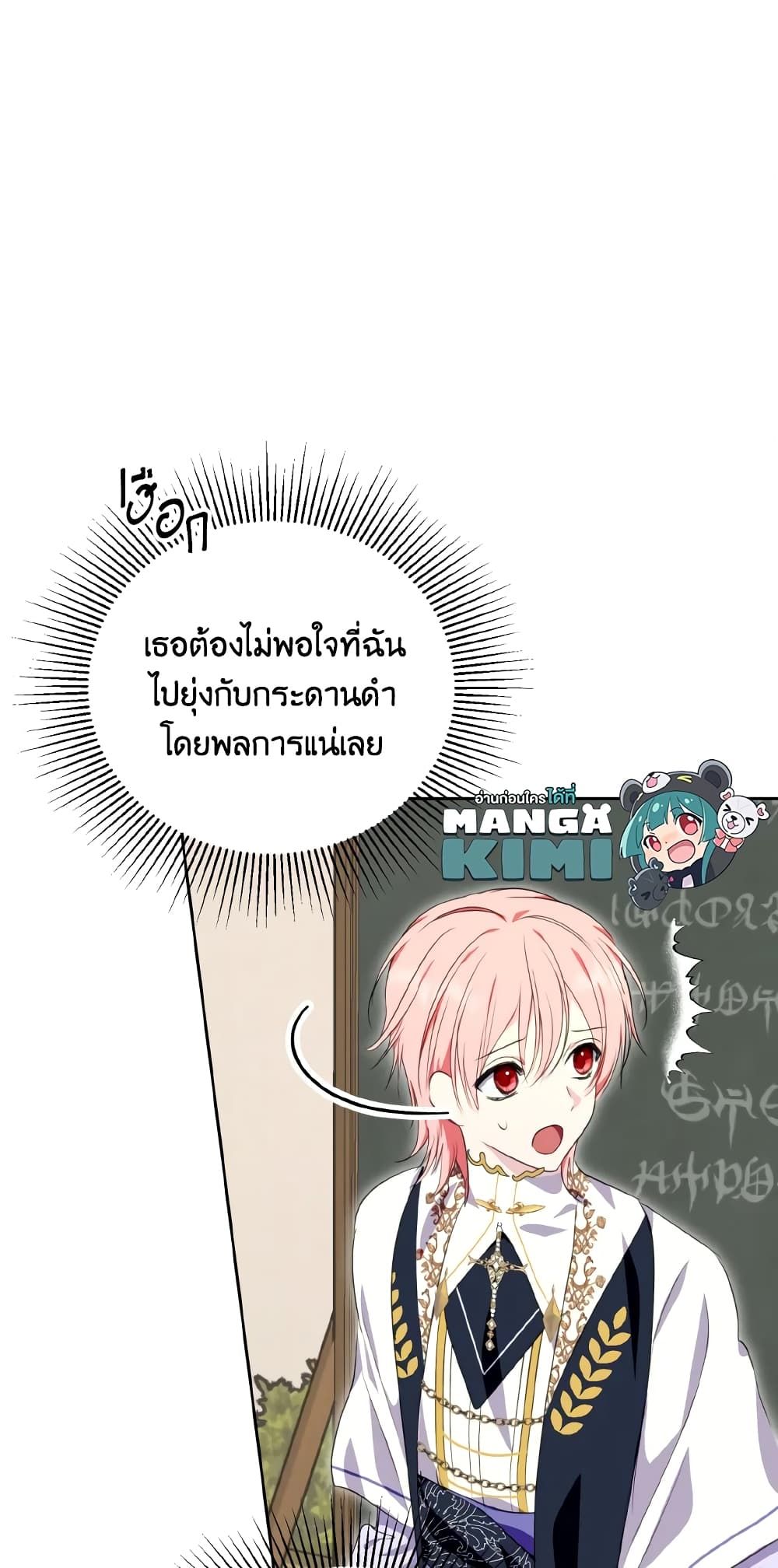 If You Remove the Kind Protagonist’s Mask ตอนที่ 37 22