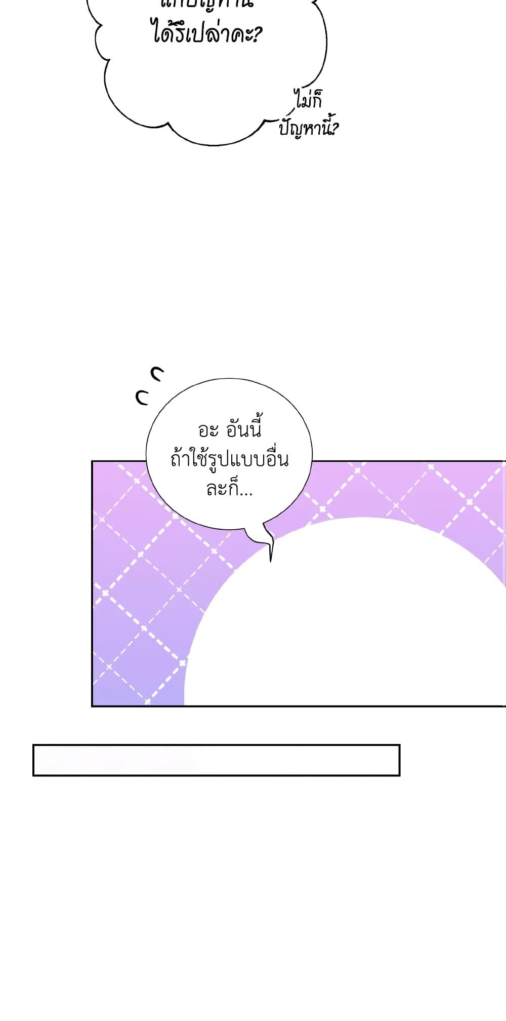 If You Remove the Kind Protagonist’s Mask ตอนที่ 37 28