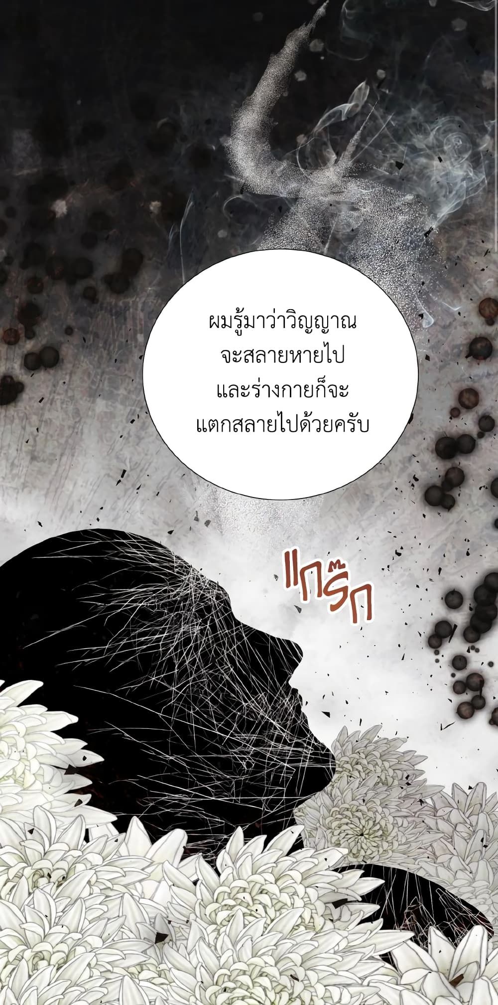 If You Remove the Kind Protagonist’s Mask ตอนที่ 37 39