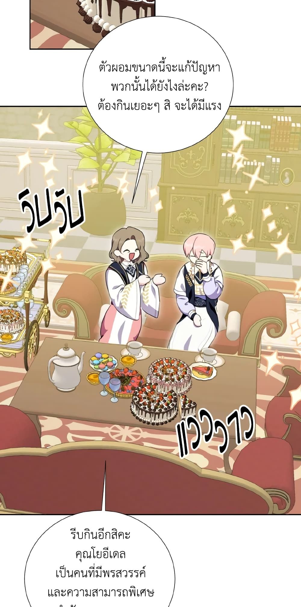 If You Remove the Kind Protagonist’s Mask ตอนที่ 37 32