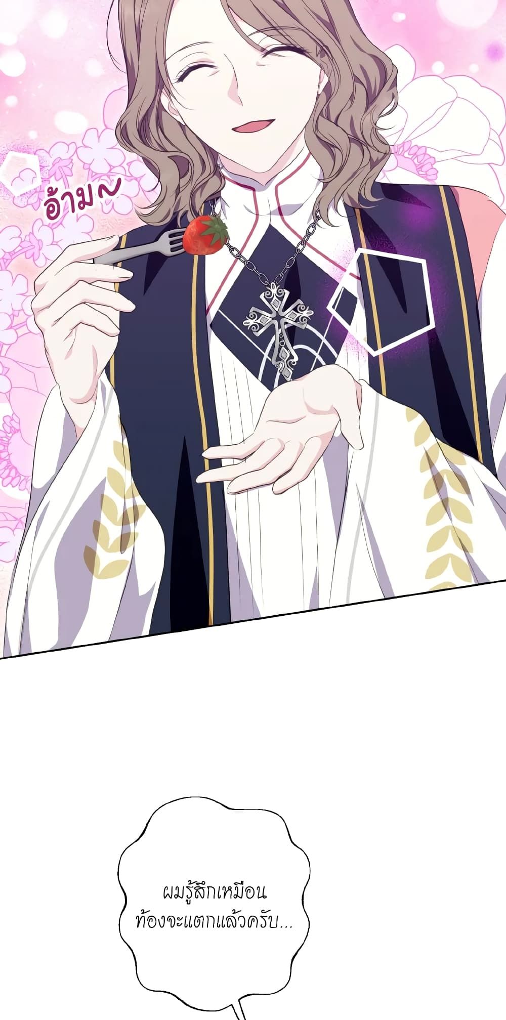 If You Remove the Kind Protagonist’s Mask ตอนที่ 37 30