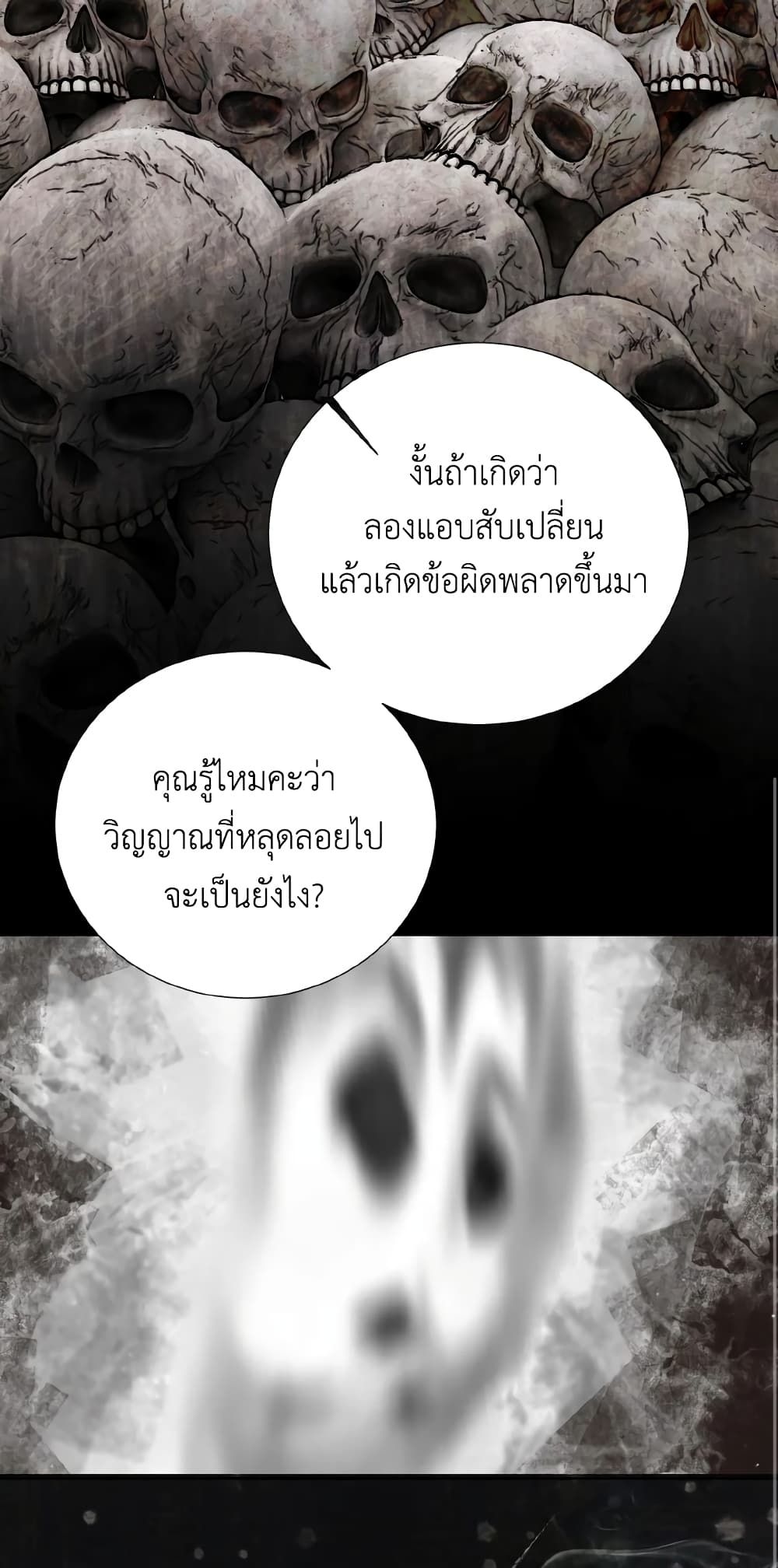 If You Remove the Kind Protagonist’s Mask ตอนที่ 37 38