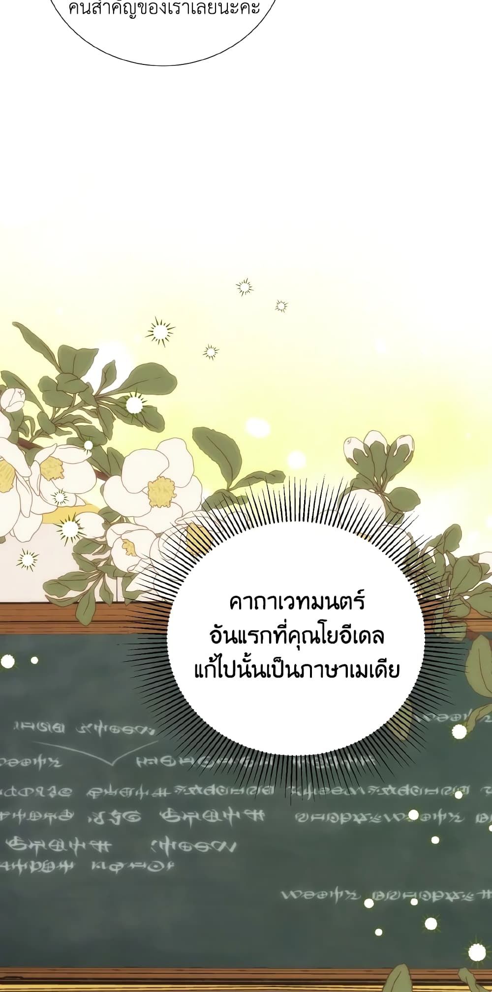 If You Remove the Kind Protagonist’s Mask ตอนที่ 37 33