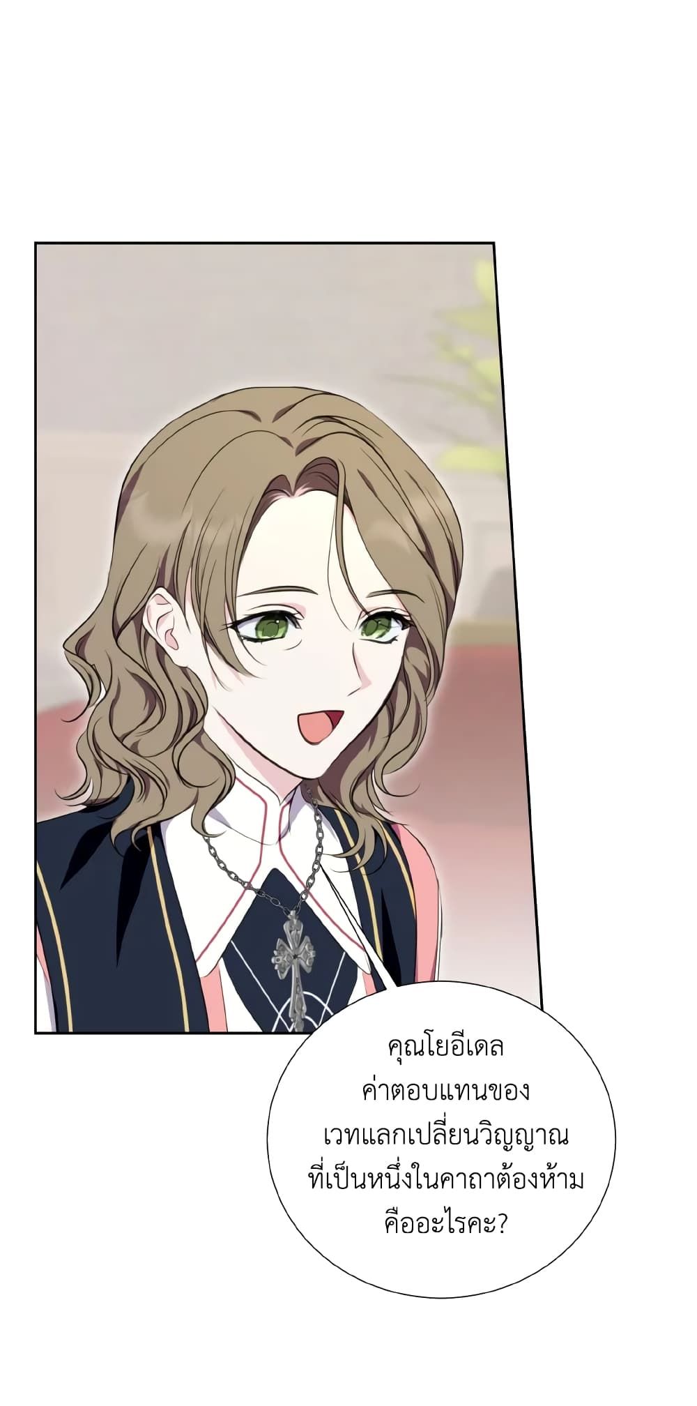 If You Remove the Kind Protagonist’s Mask ตอนที่ 37 35