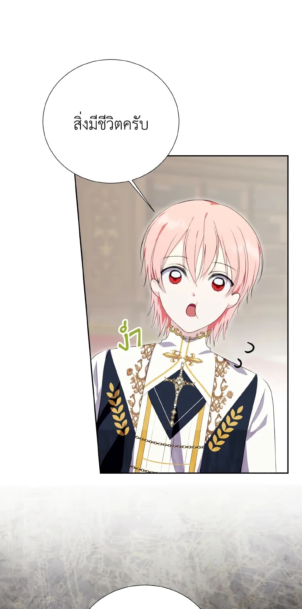 If You Remove the Kind Protagonist’s Mask ตอนที่ 37 36