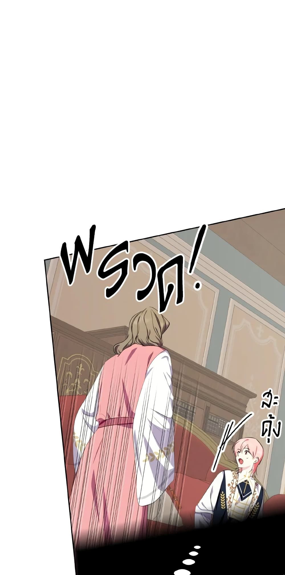 If You Remove the Kind Protagonist’s Mask ตอนที่ 37 43