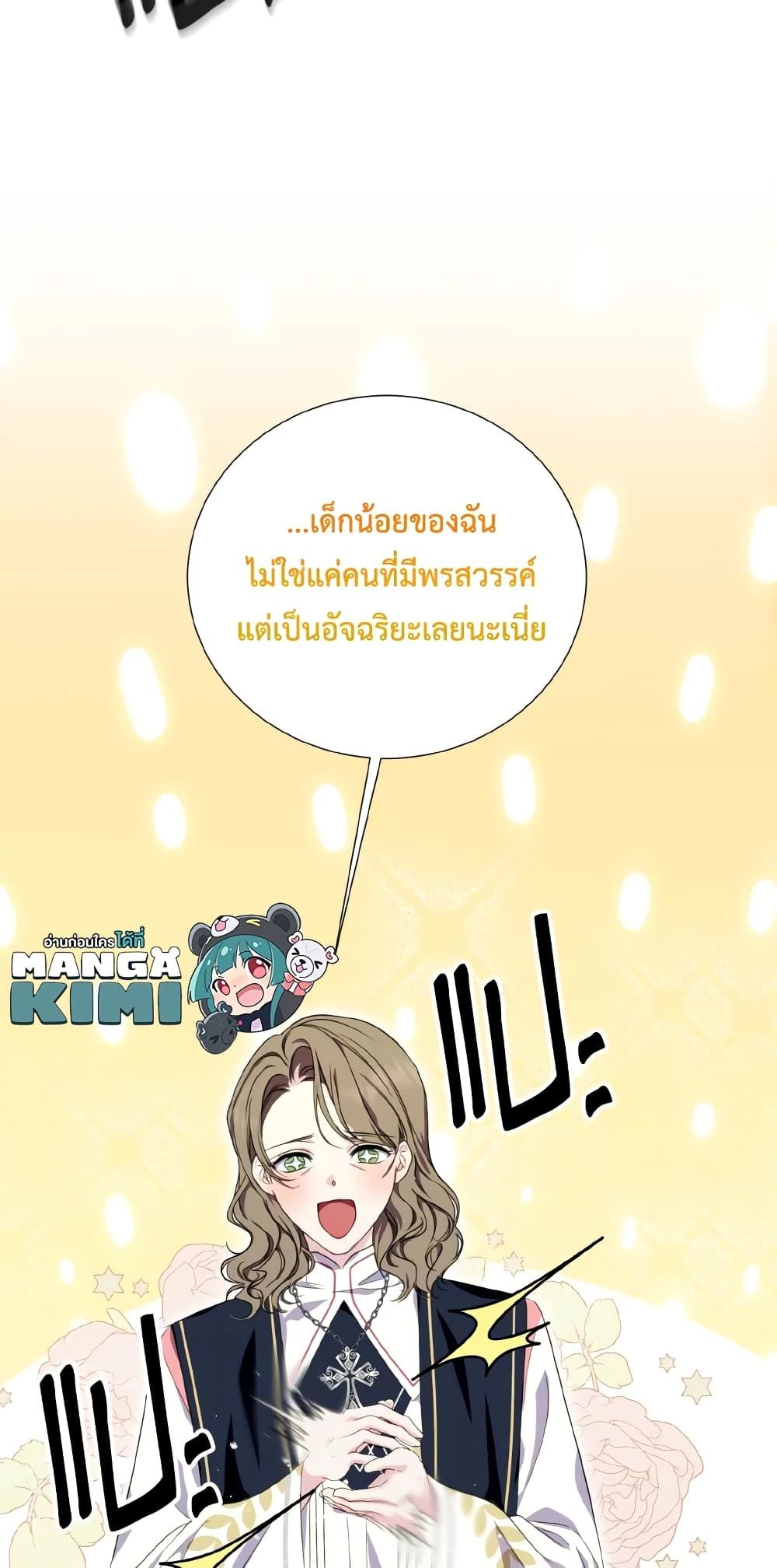 If You Remove the Kind Protagonist’s Mask ตอนที่ 37 45