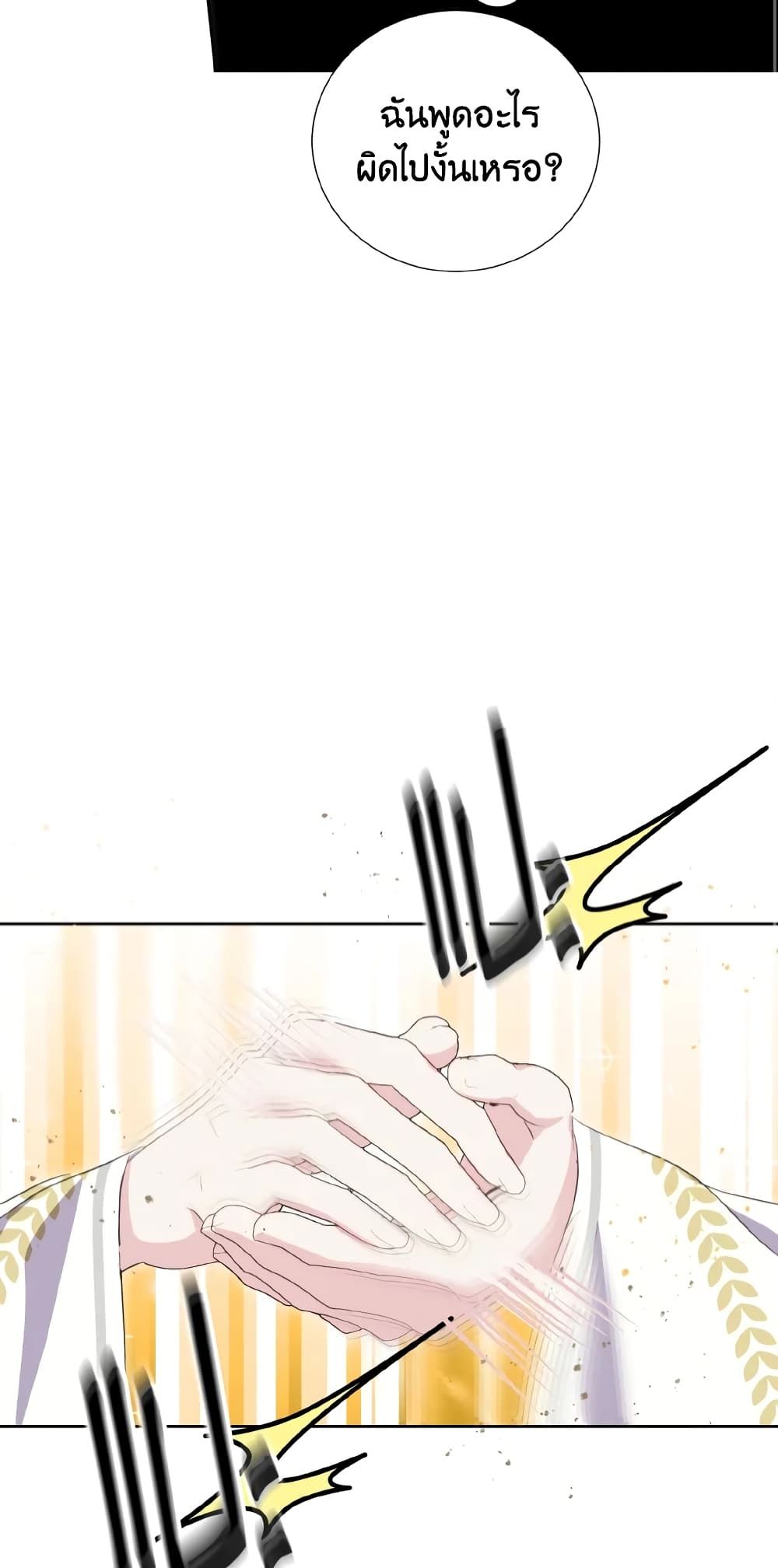 If You Remove the Kind Protagonist’s Mask ตอนที่ 37 44