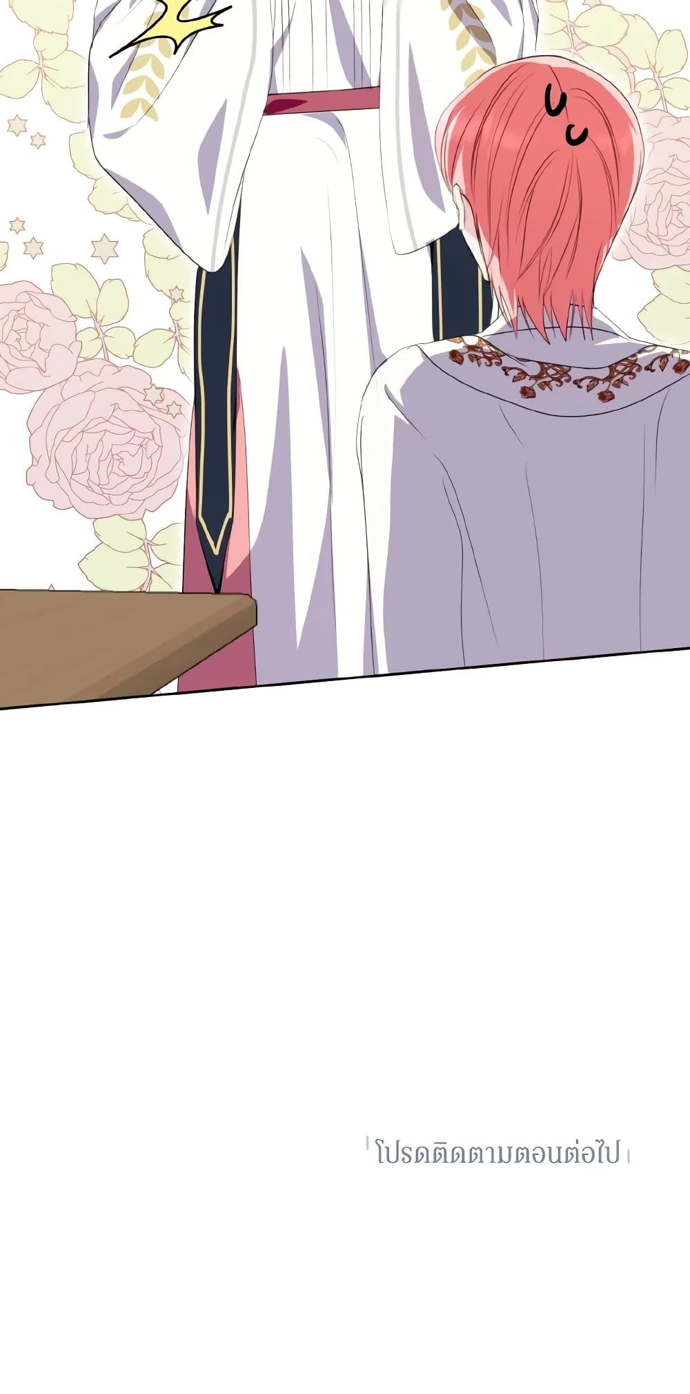 If You Remove the Kind Protagonist’s Mask ตอนที่ 37 46
