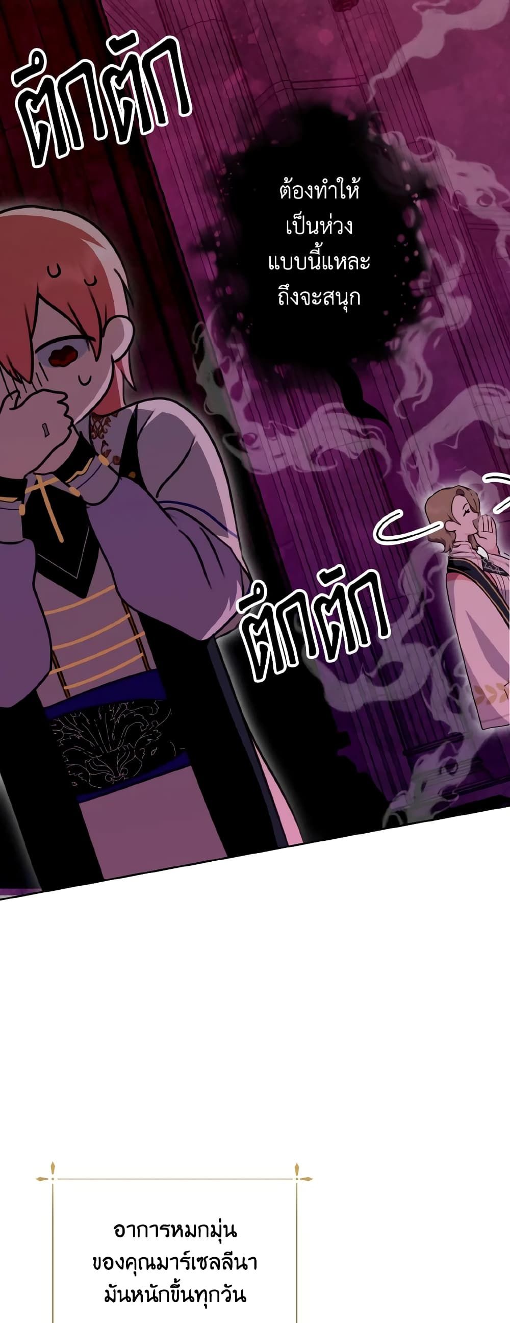 If You Remove the Kind Protagonist’s Mask ตอนที่ 38 4