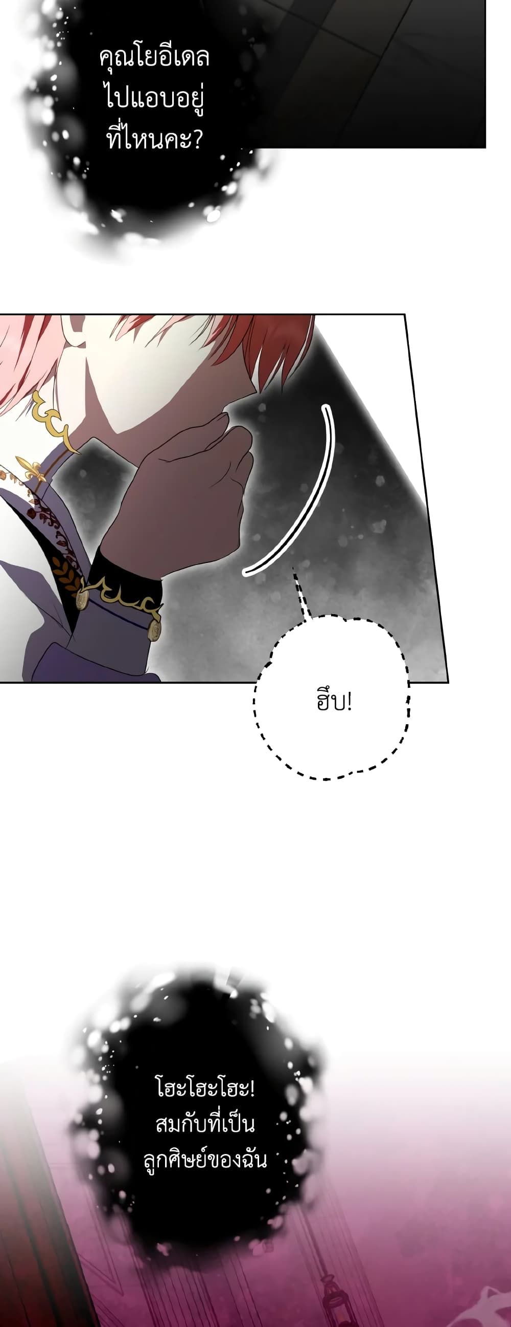 If You Remove the Kind Protagonist’s Mask ตอนที่ 38 3