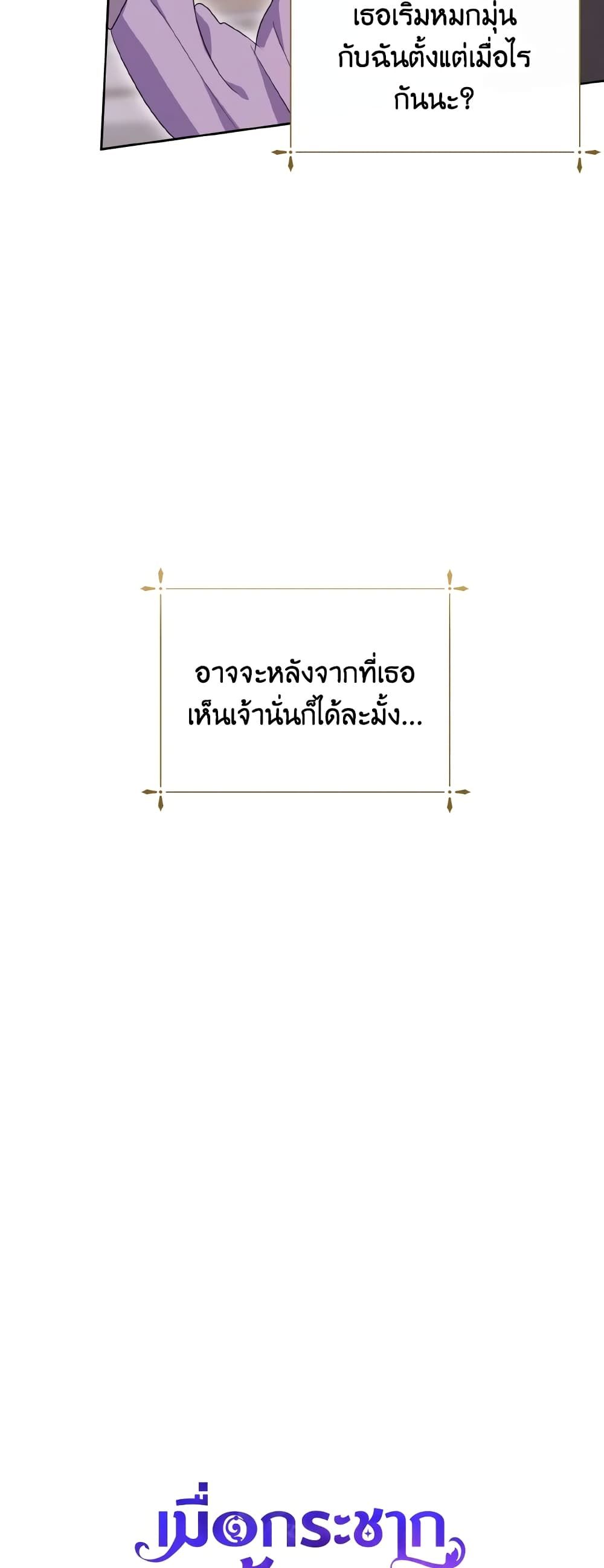 If You Remove the Kind Protagonist’s Mask ตอนที่ 38 6
