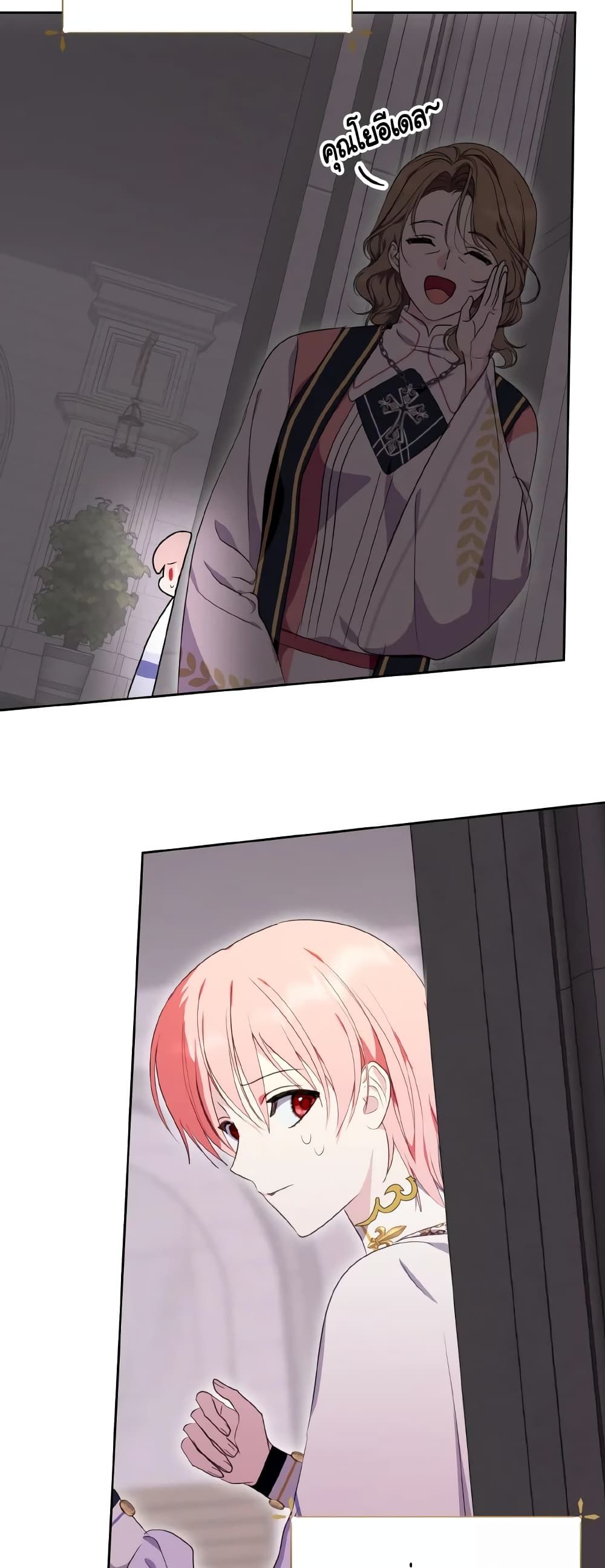 If You Remove the Kind Protagonist’s Mask ตอนที่ 38 5