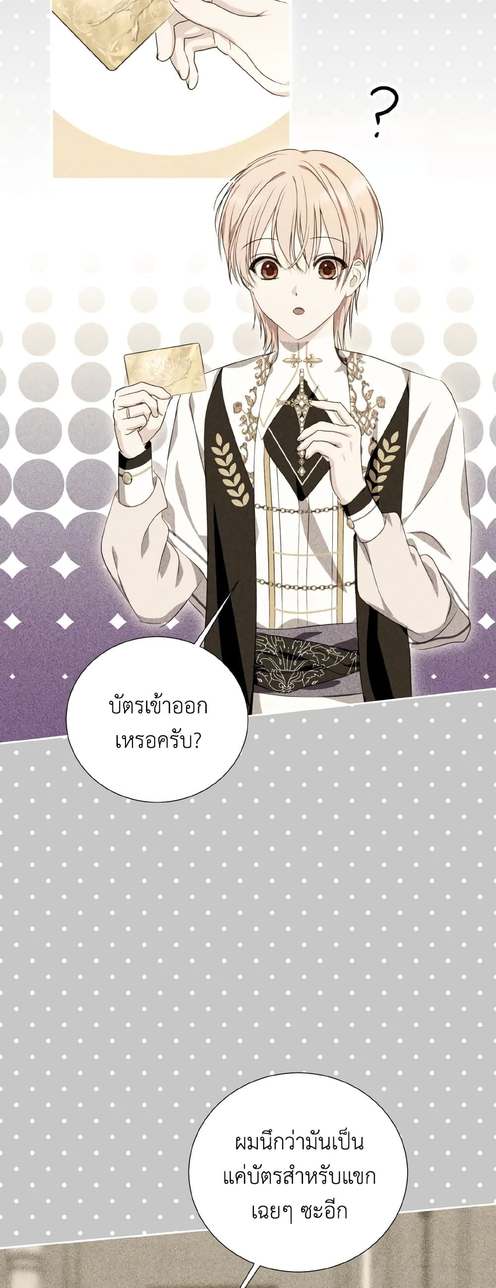 If You Remove the Kind Protagonist’s Mask ตอนที่ 38 10