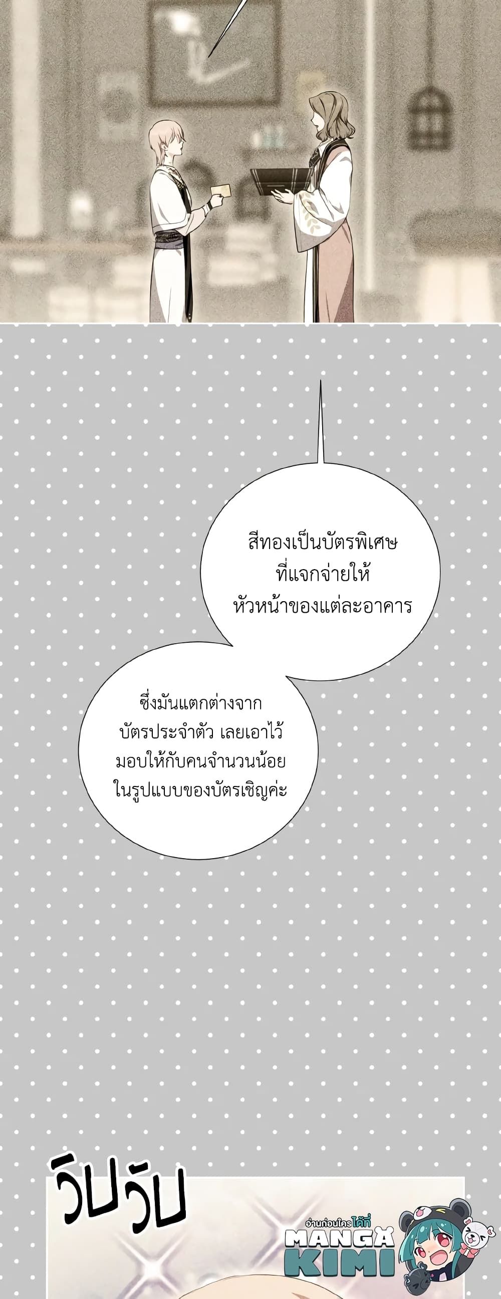 If You Remove the Kind Protagonist’s Mask ตอนที่ 38 11