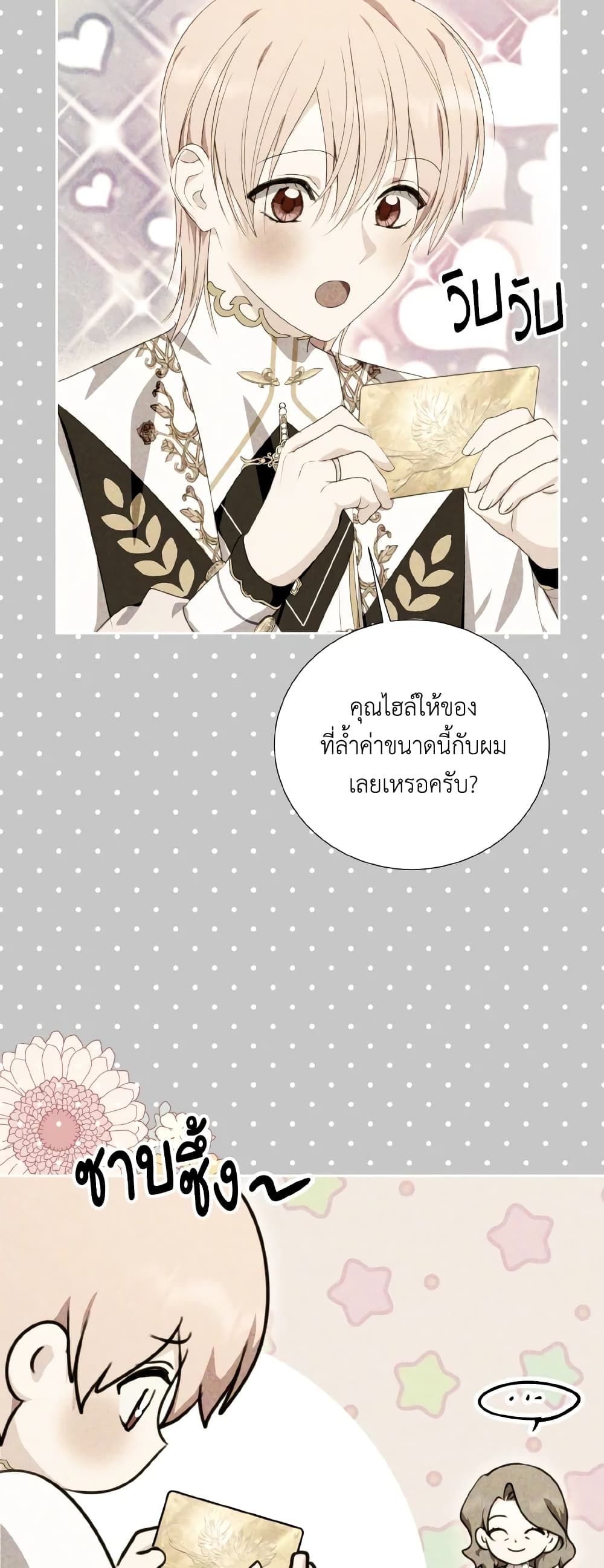 If You Remove the Kind Protagonist’s Mask ตอนที่ 38 12
