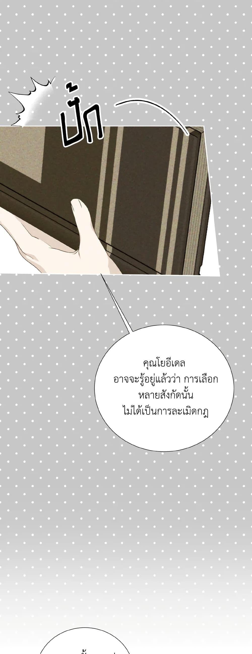 If You Remove the Kind Protagonist’s Mask ตอนที่ 38 13