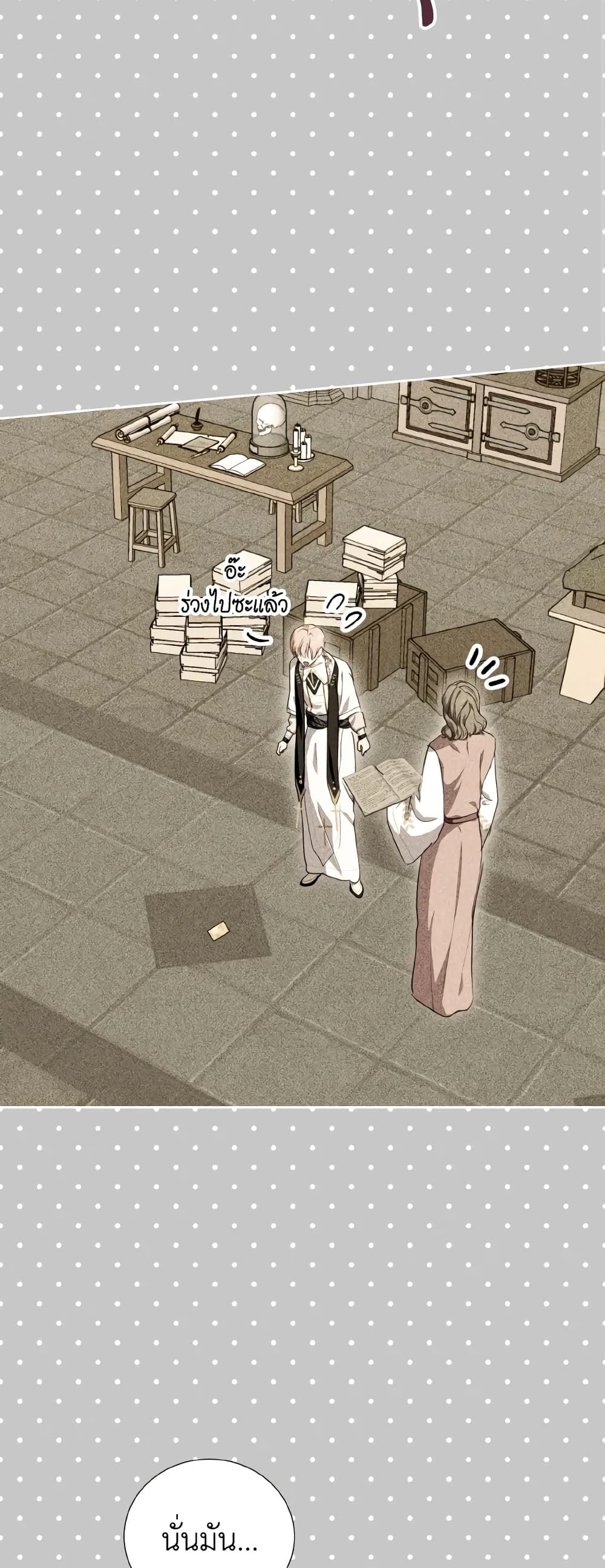 If You Remove the Kind Protagonist’s Mask ตอนที่ 38 8