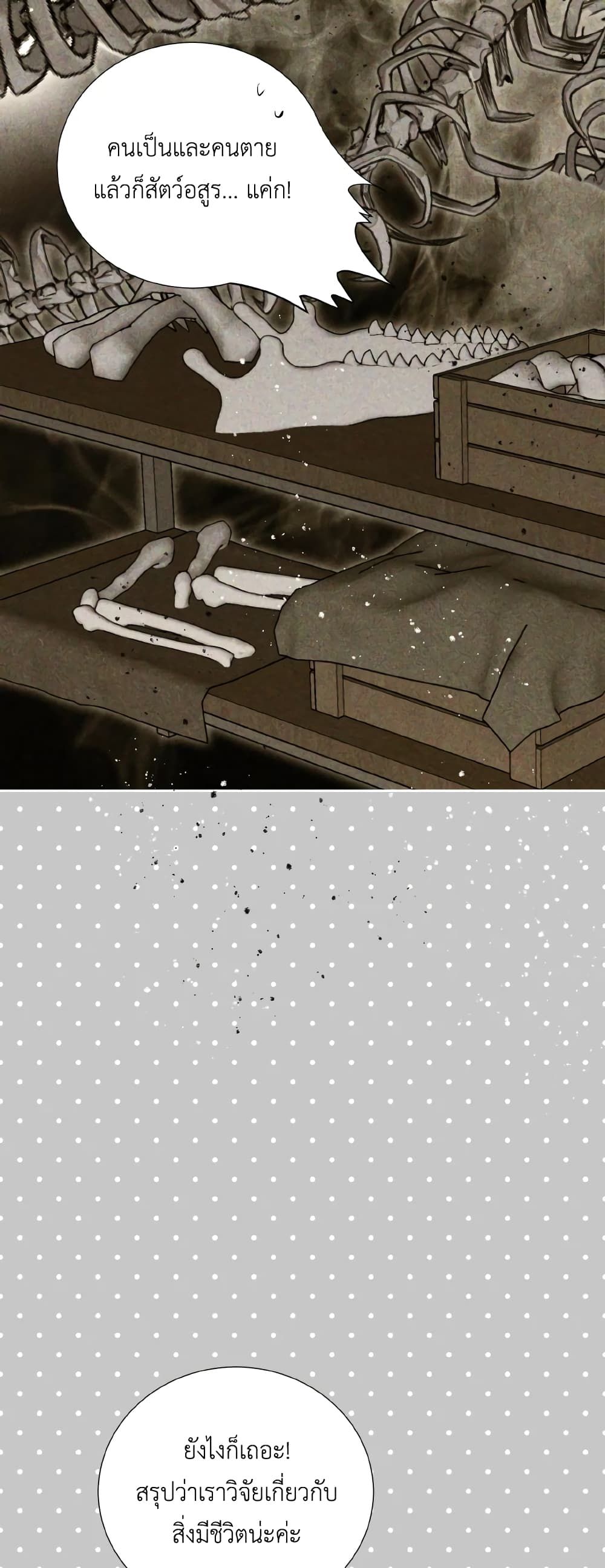 If You Remove the Kind Protagonist’s Mask ตอนที่ 38 14