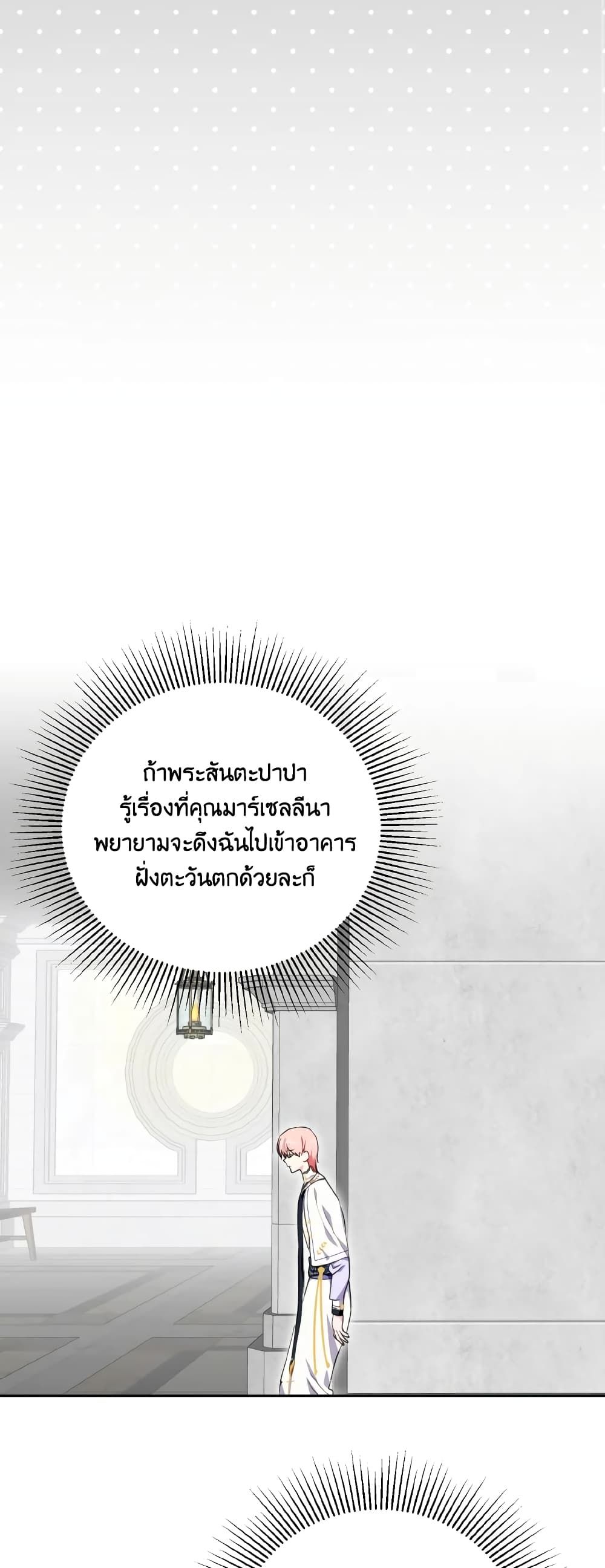 If You Remove the Kind Protagonist’s Mask ตอนที่ 38 16