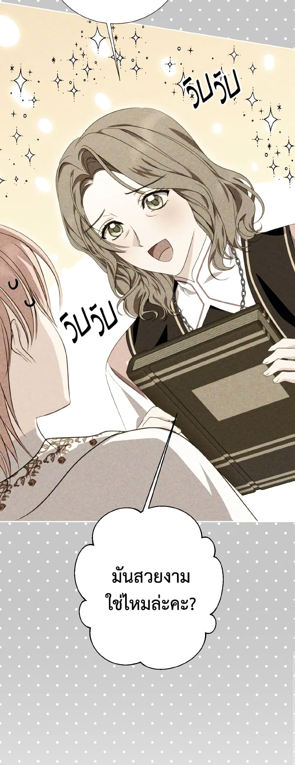 If You Remove the Kind Protagonist’s Mask ตอนที่ 38 15