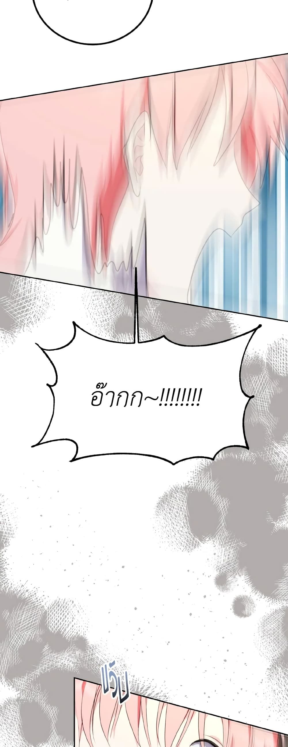 If You Remove the Kind Protagonist’s Mask ตอนที่ 38 22