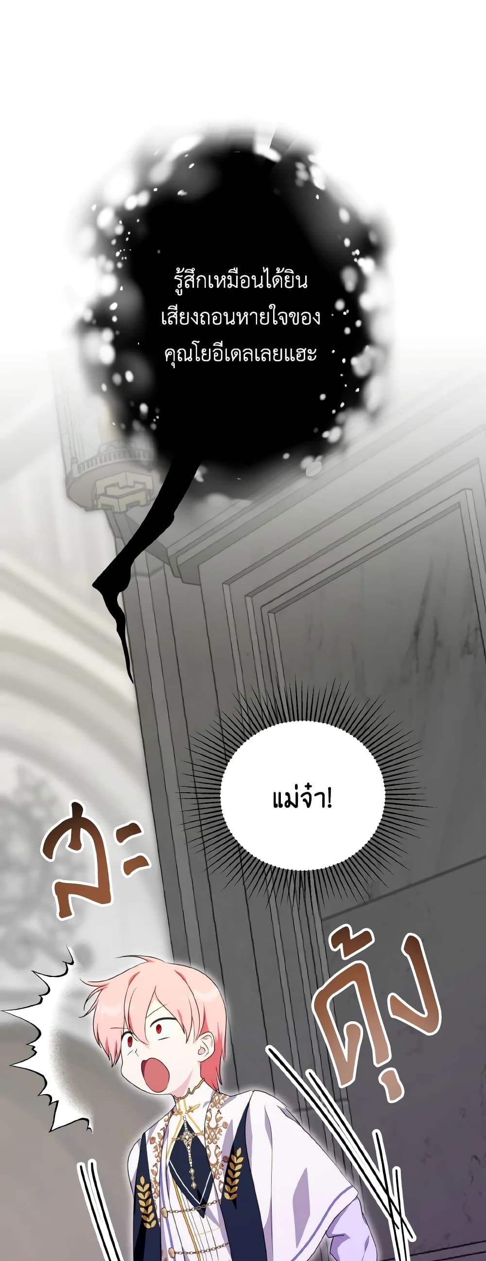 If You Remove the Kind Protagonist’s Mask ตอนที่ 38 18