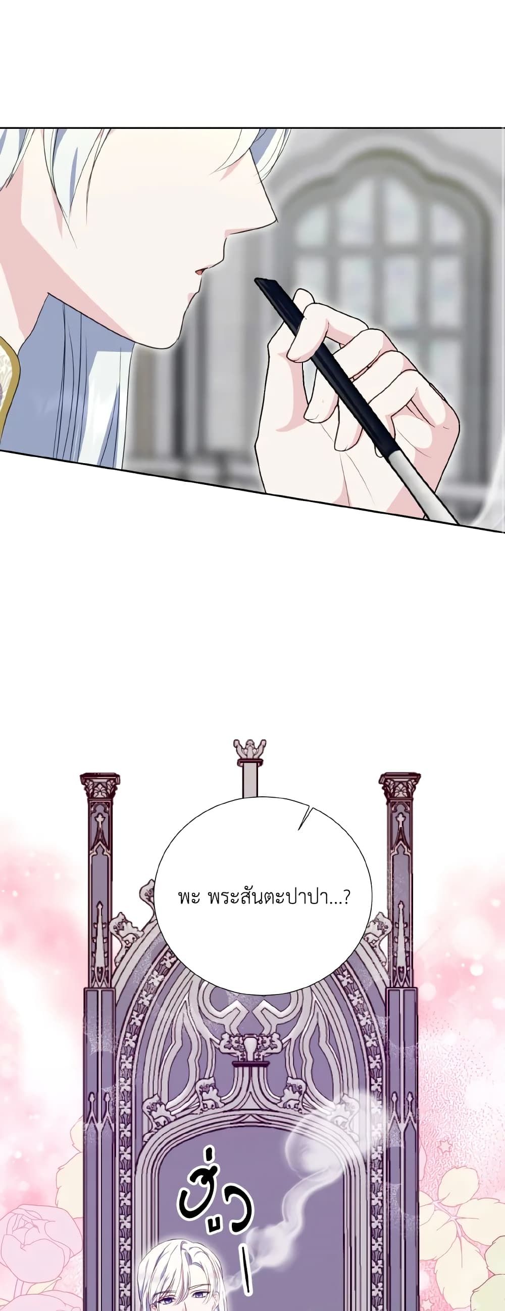 If You Remove the Kind Protagonist’s Mask ตอนที่ 38 24