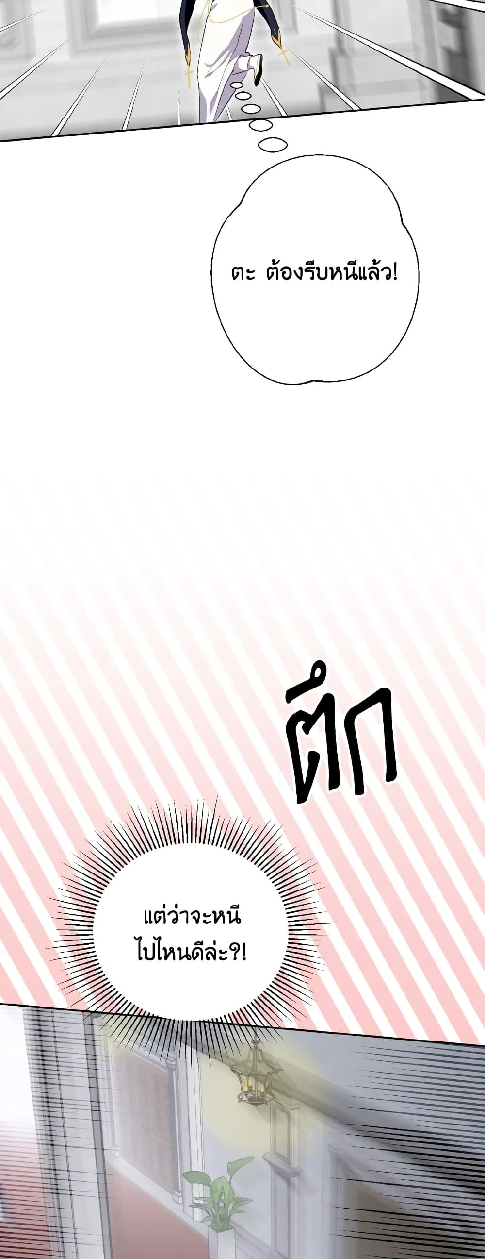 If You Remove the Kind Protagonist’s Mask ตอนที่ 38 20