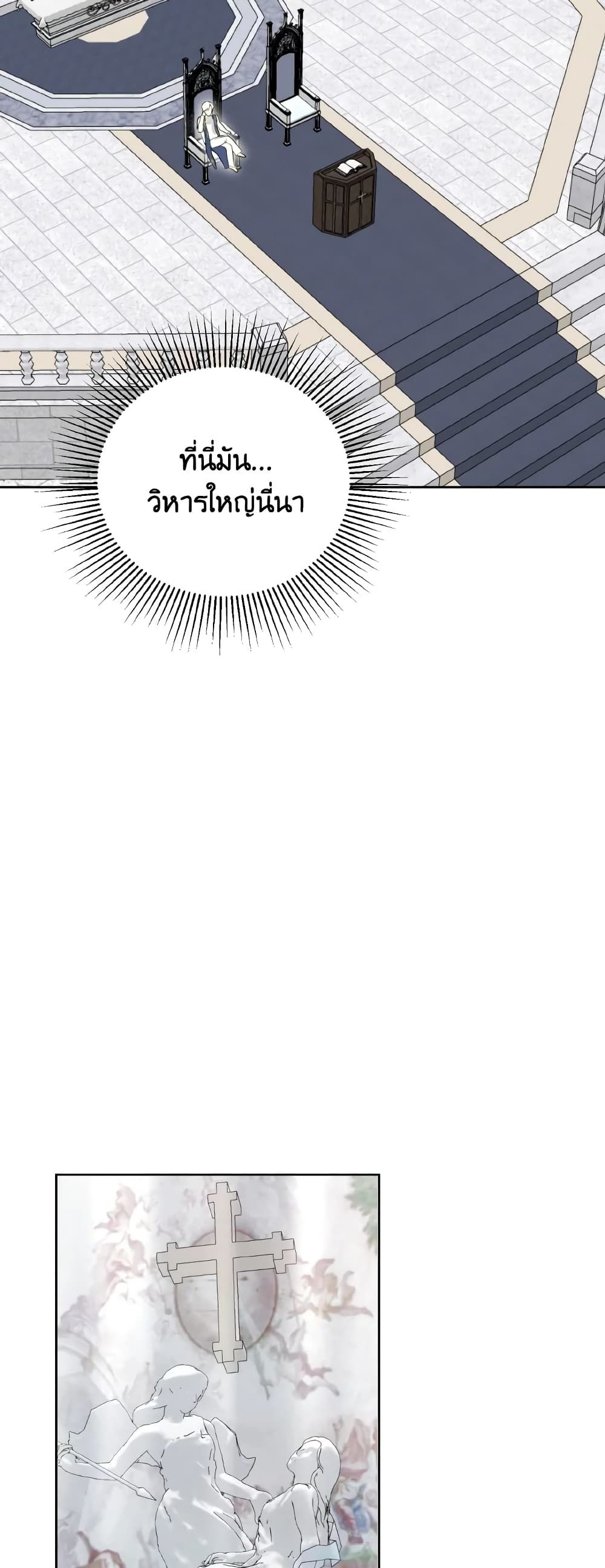If You Remove the Kind Protagonist’s Mask ตอนที่ 38 25