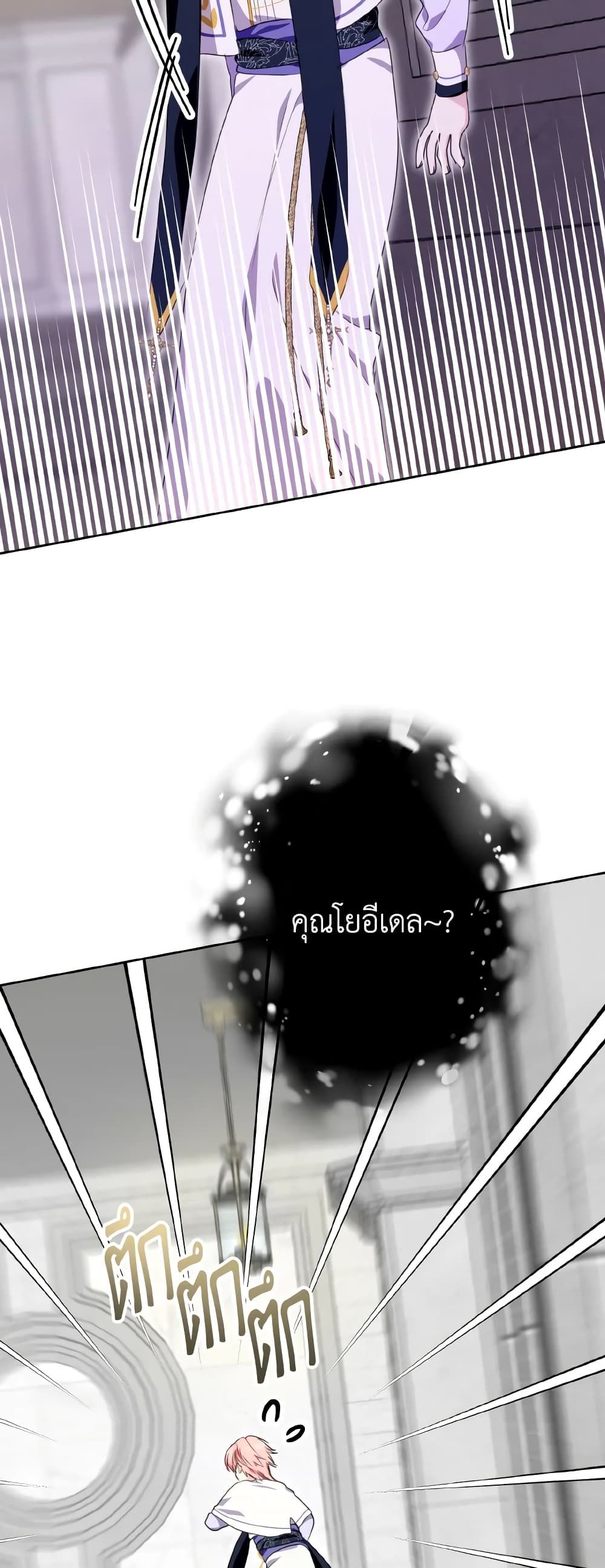 If You Remove the Kind Protagonist’s Mask ตอนที่ 38 19