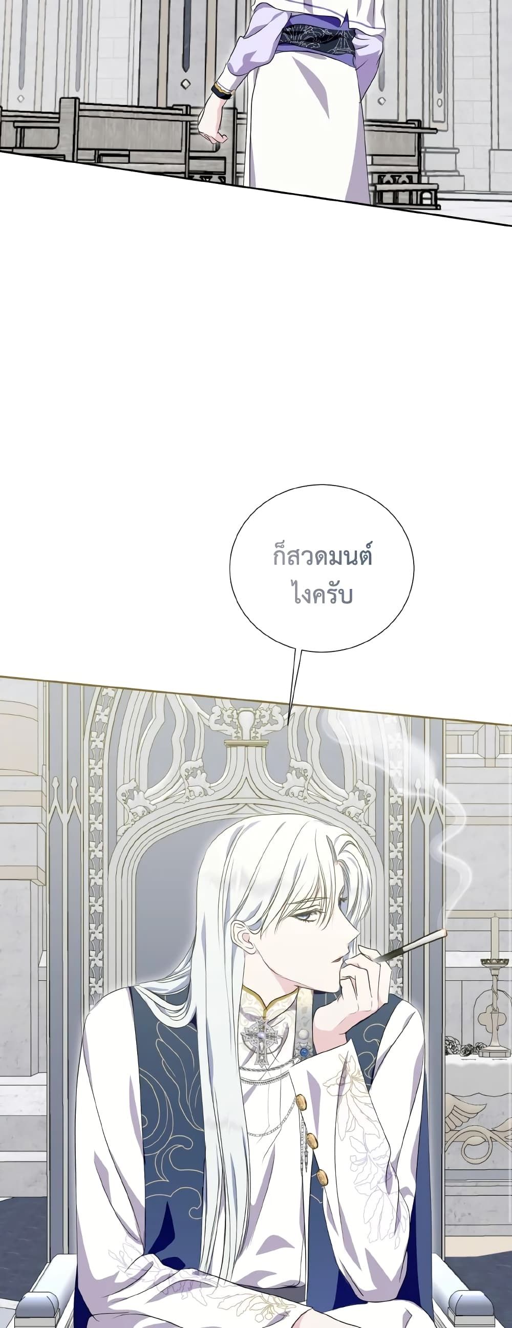 If You Remove the Kind Protagonist’s Mask ตอนที่ 38 30