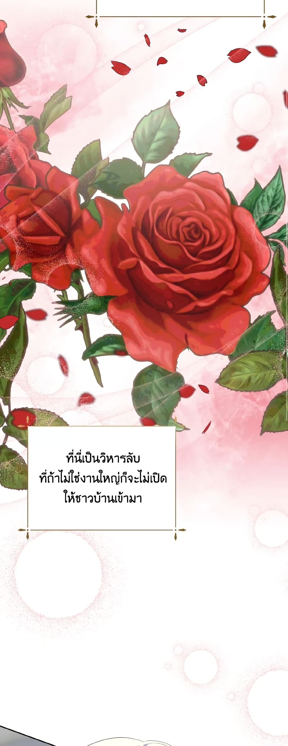 If You Remove the Kind Protagonist’s Mask ตอนที่ 38 27