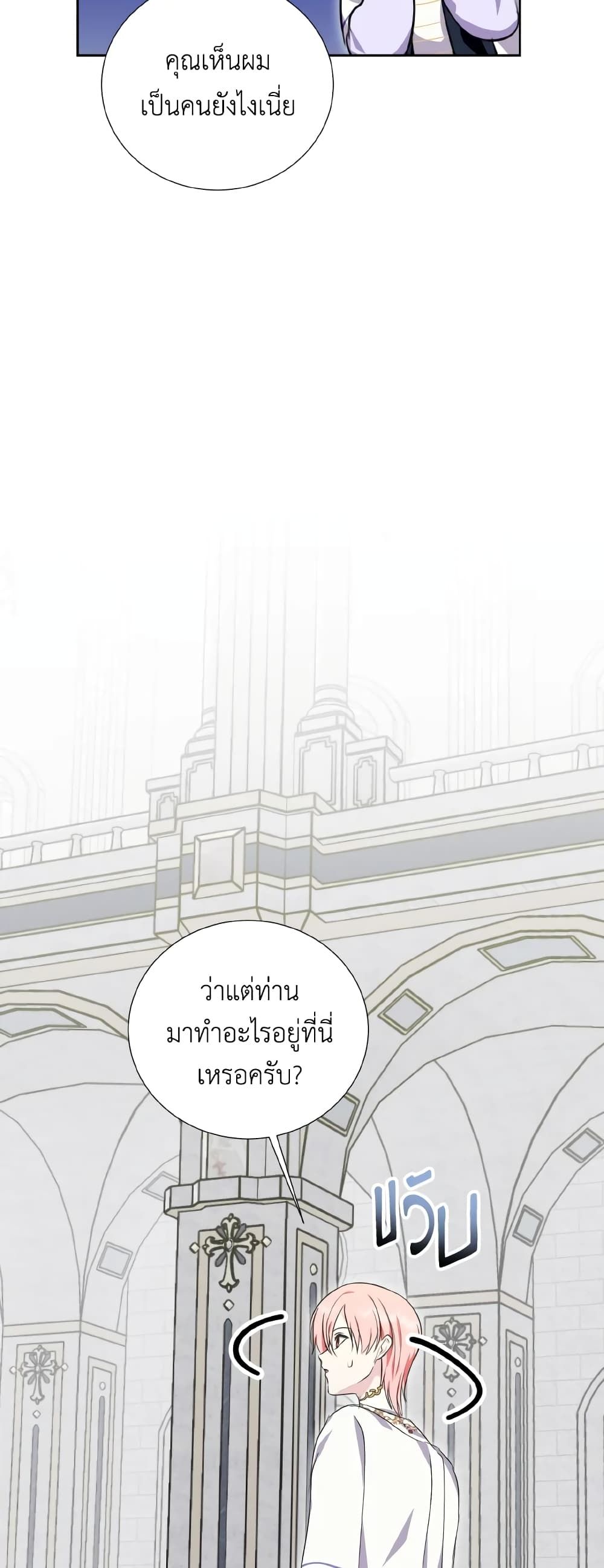 If You Remove the Kind Protagonist’s Mask ตอนที่ 38 29