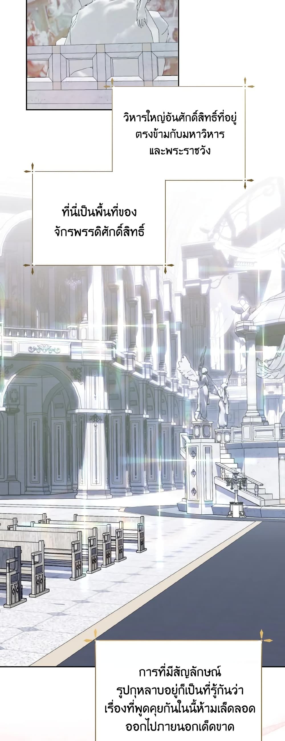 If You Remove the Kind Protagonist’s Mask ตอนที่ 38 26
