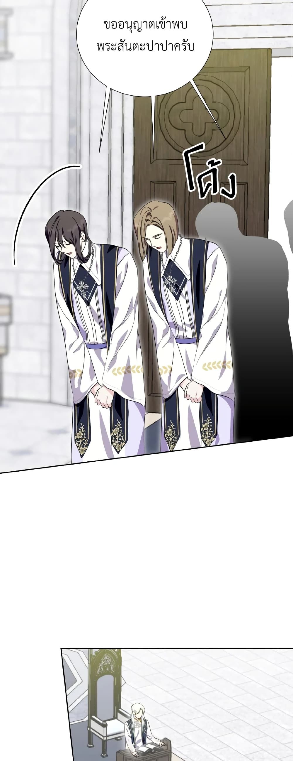 If You Remove the Kind Protagonist’s Mask ตอนที่ 38 36