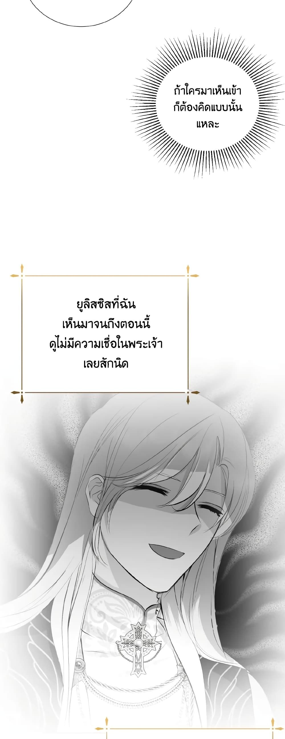 If You Remove the Kind Protagonist’s Mask ตอนที่ 38 32