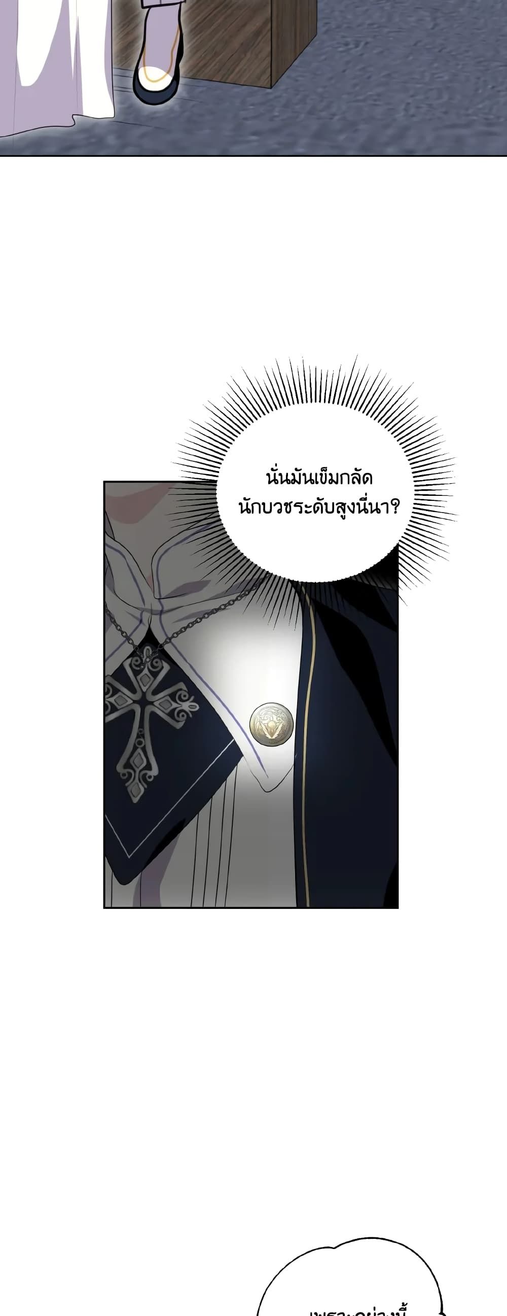 If You Remove the Kind Protagonist’s Mask ตอนที่ 38 39