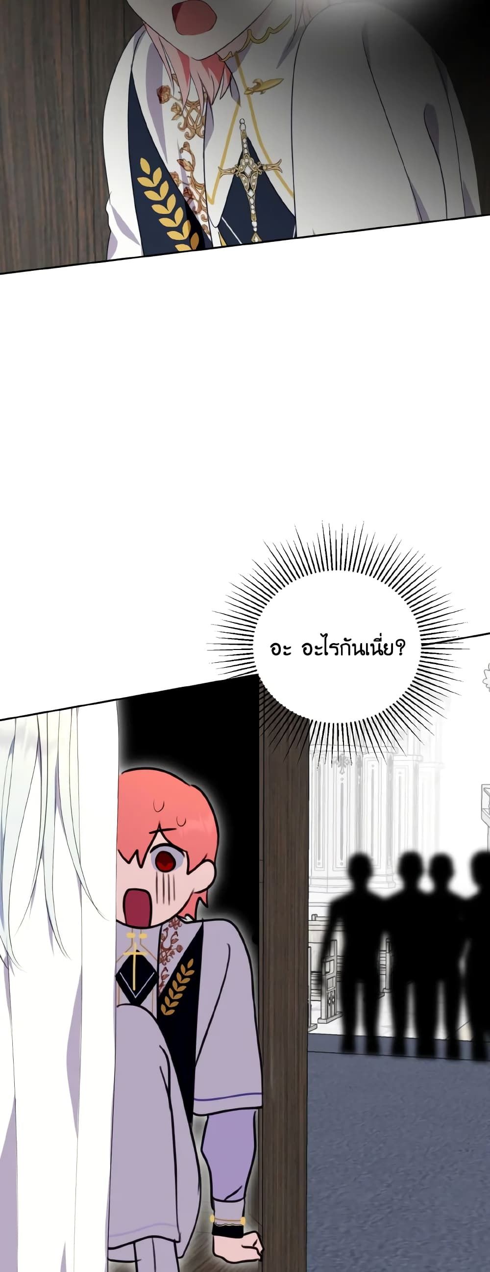 If You Remove the Kind Protagonist’s Mask ตอนที่ 38 38